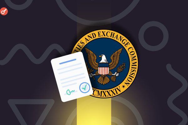 SEC схвалено платформи з токен-акціями